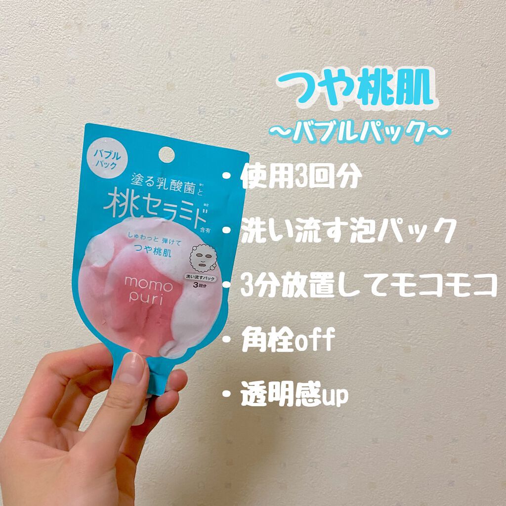 ももぷり フレッシュバブルパック/ももぷり/洗い流すパック・マスクを使ったクチコミ（3枚目）