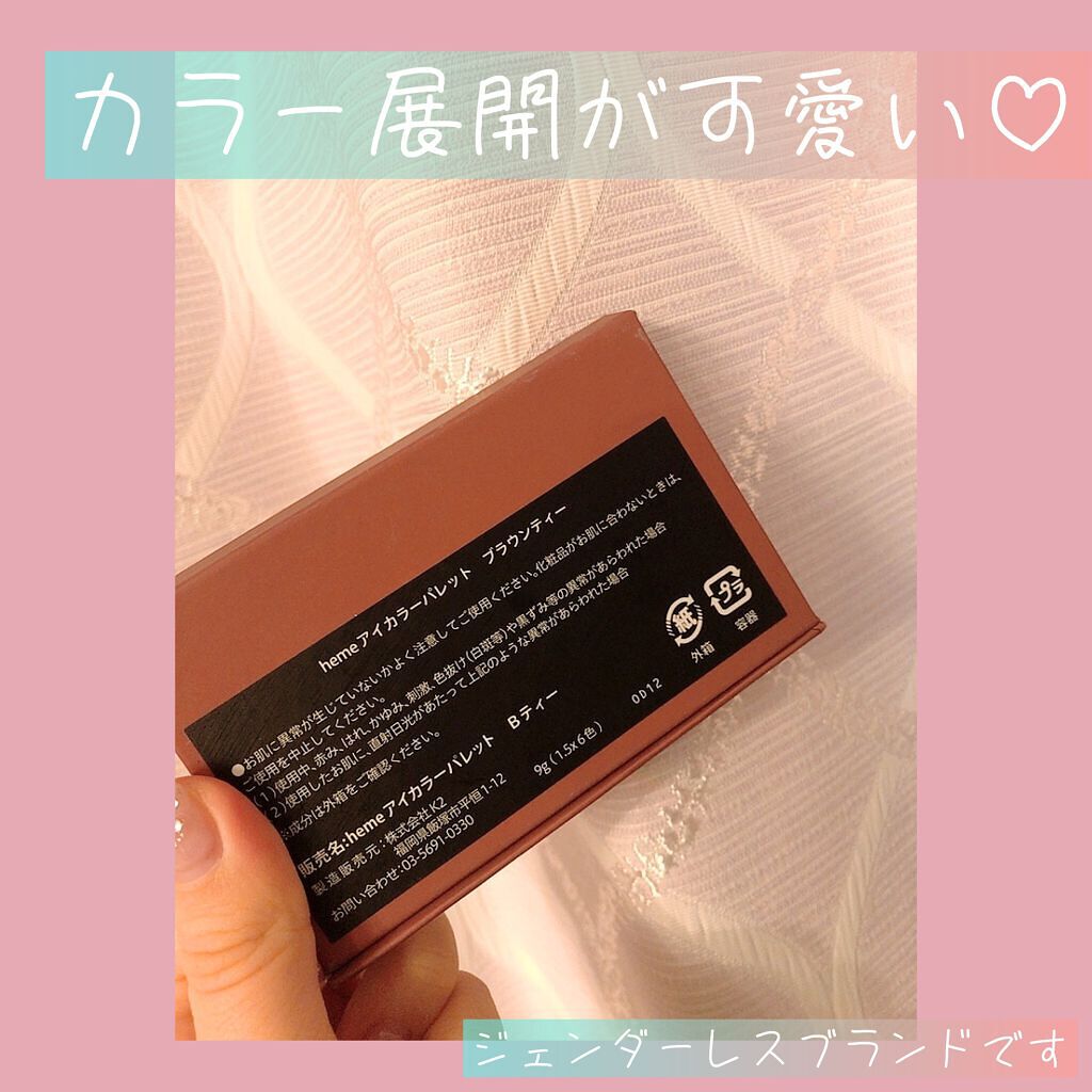 アイカラーパレット/heme/アイシャドウパレットを使ったクチコミ（2枚目）