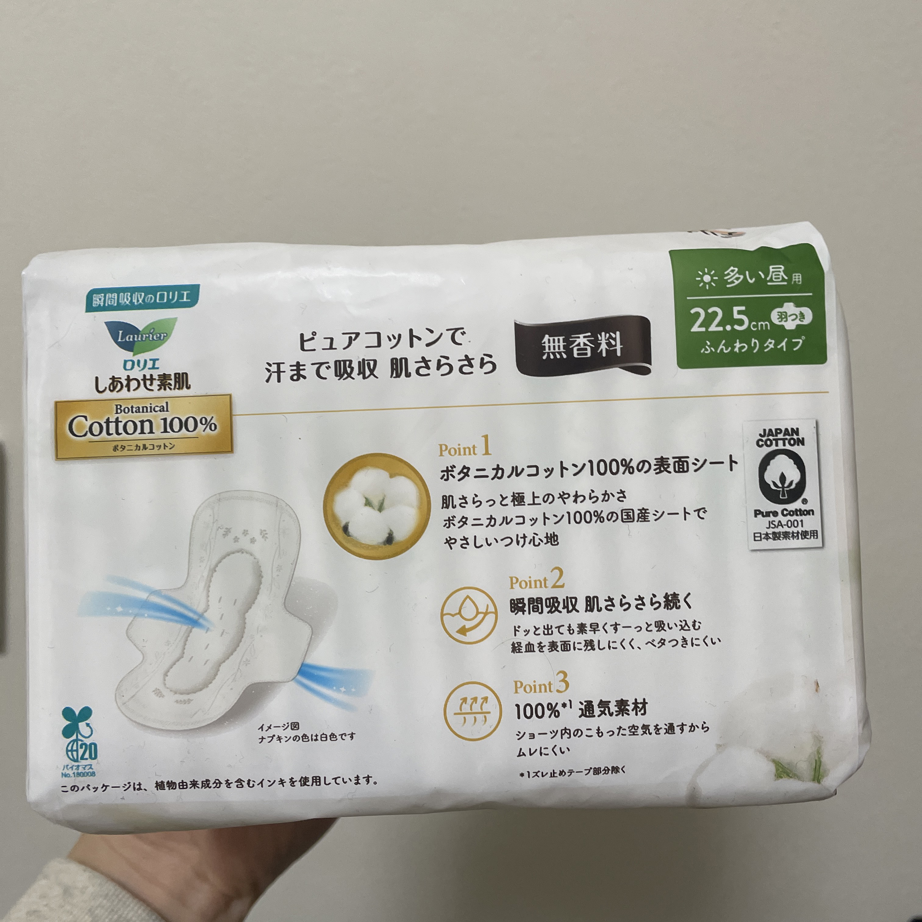 しあわせ素肌　Botanical Cotton100％　無香料（多い昼用　22.5cm）/ロリエ/ナプキンを使ったクチコミ（2枚目）