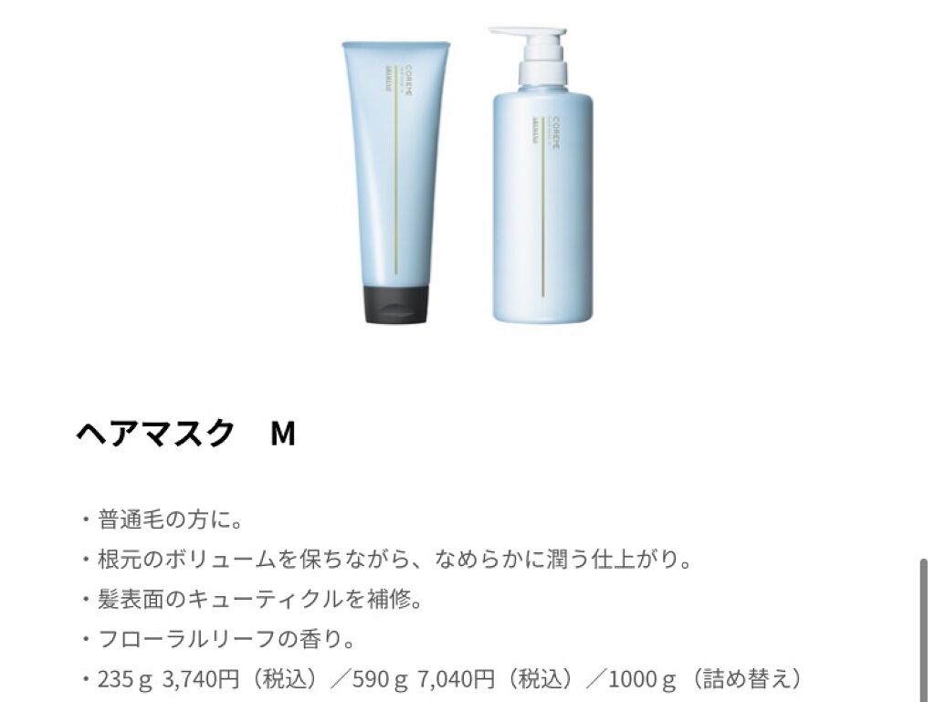 68％以上節約 コアミーシャンプーEX 590ml ヘアマスクEX 590g