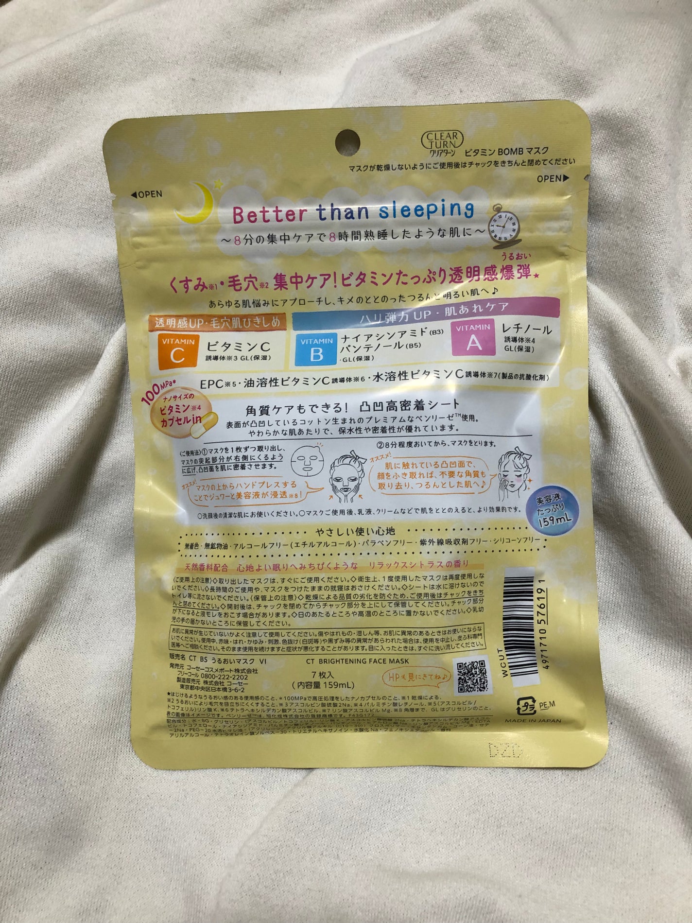 ビタミンBOMBマスク/クリアターン/シートマスク・パックを使ったクチコミ(2枚目)