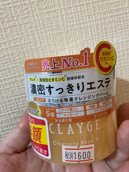 クレンジングバームV/CLAYGE/クレンジングバームを使ったクチコミ(1枚目)