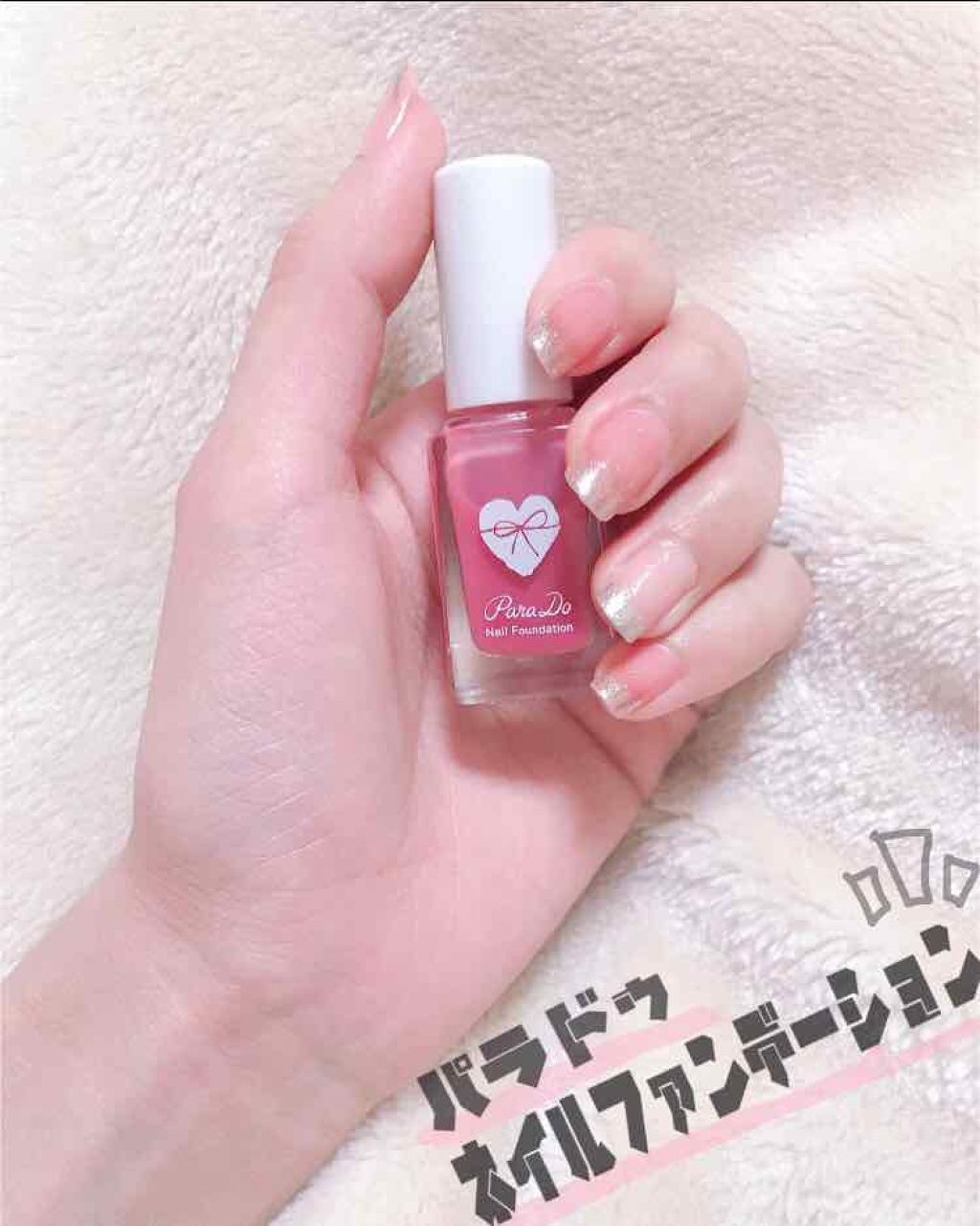 ネイルファンデーション/パラドゥ/マニキュアを使ったクチコミ（1枚目）