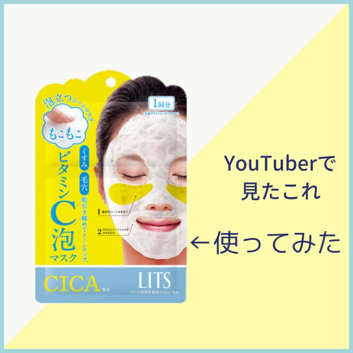 もこもこビタミンC泡マスク/リッツ/シートマスク・パックを使ったクチコミ(1枚目)