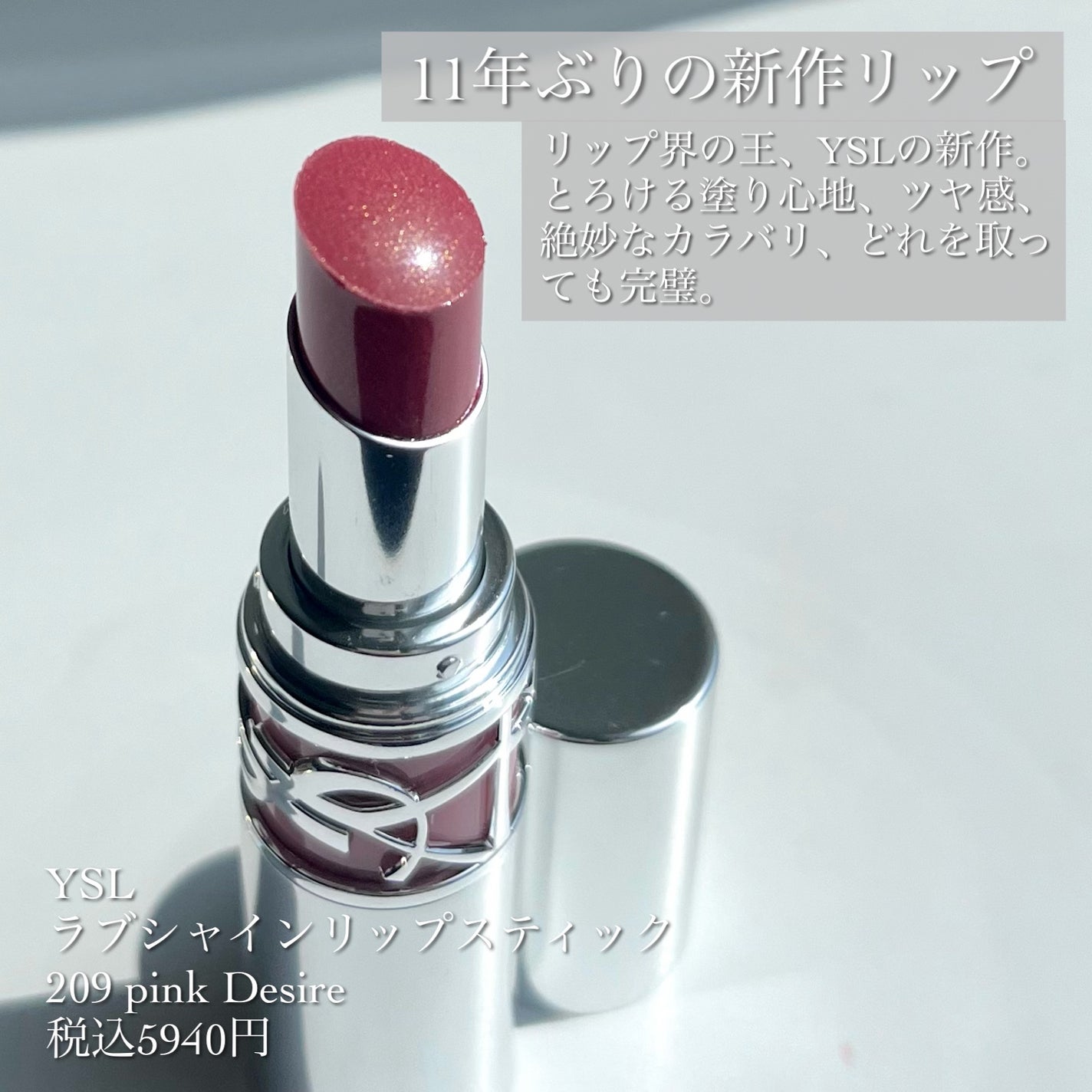 YSL ラブシャイン リップスティック/YVES SAINT LAURENT BEAUTE/口紅を使ったクチコミ(2枚目)