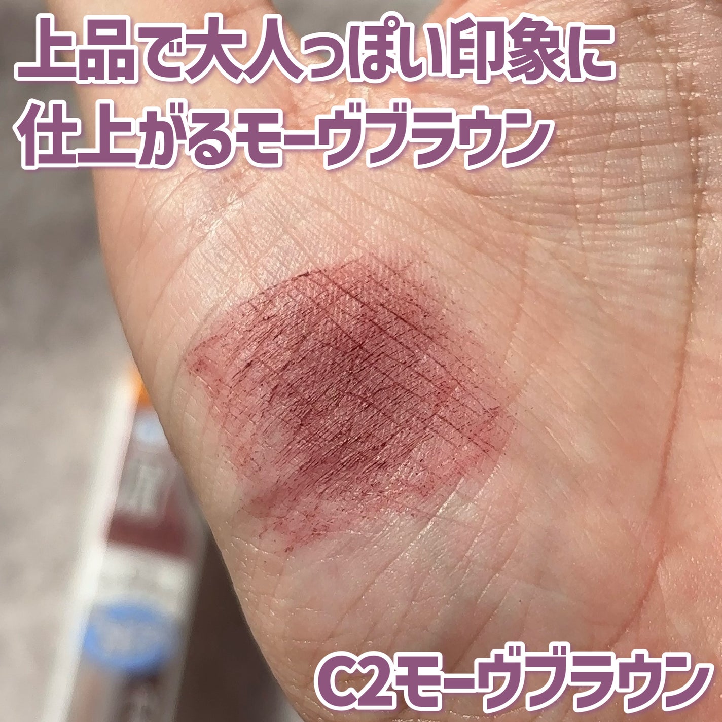 極細アイブロウマスカラ/CEZANNE/眉マスカラを使ったクチコミ(3枚目)