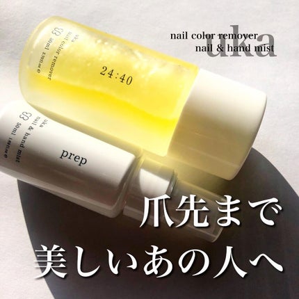 ネイルカラー リムーバー ニイヨンヨンゼロ/uka/除光液を使ったクチコミ(1枚目)