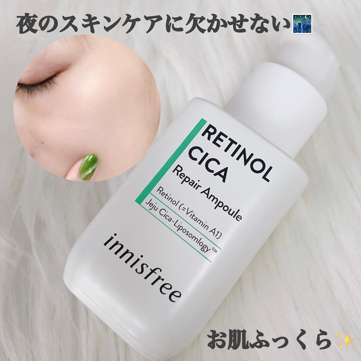 レチノール　シカ　リペア　セラム/innisfree/美容液を使ったクチコミ（3枚目）