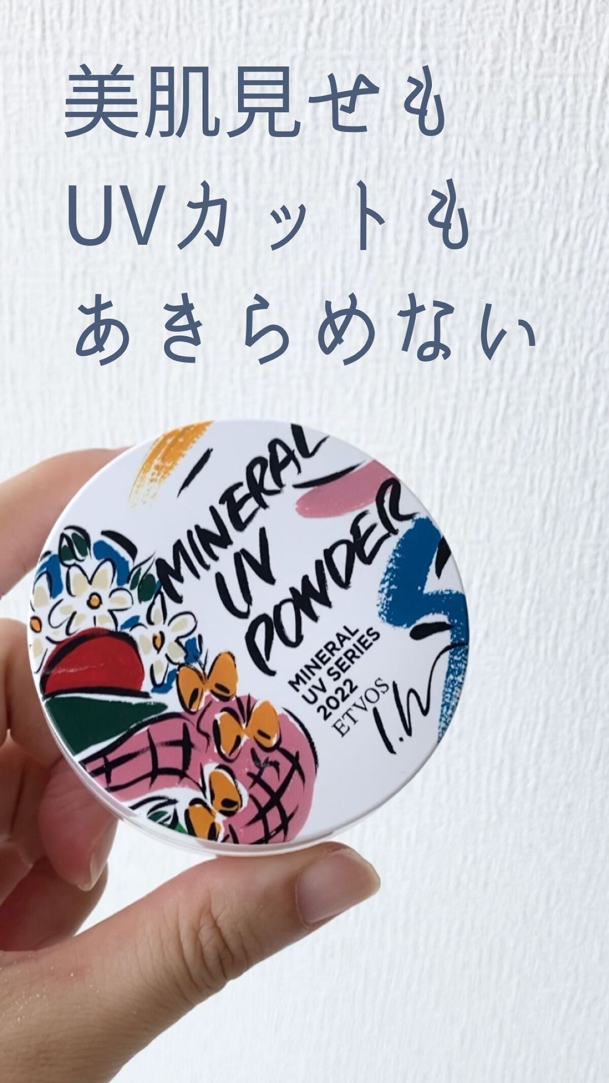 ミネラルUVパウダー/エトヴォス/ルースパウダーを使ったクチコミ(1枚目)