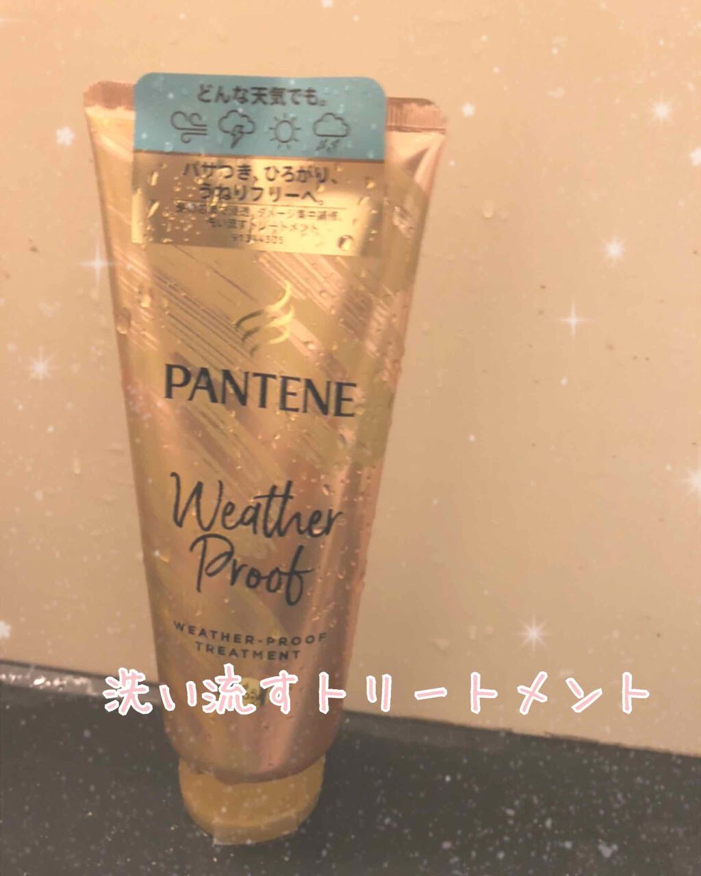 リペアー ゴールデン カプセル ミルク/パンテーン/ヘアミルクを使ったクチコミ(2枚目)