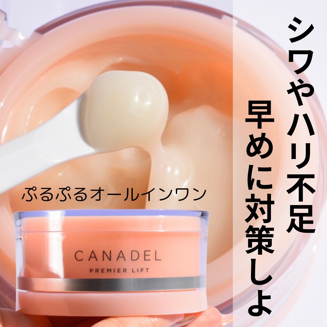プレミアリフト/CANADEL/オールインワン化粧品を使ったクチコミ(1枚目)