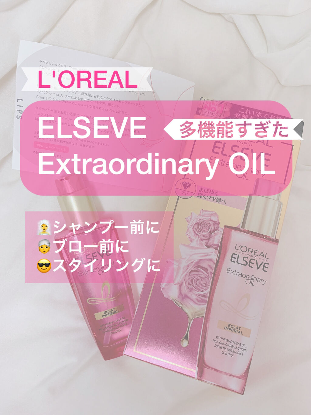 エクストラオーディナリー オイル エクラアンペリアル 艶髪オイル/ロレアル パリ/ヘアオイルを使ったクチコミ（1枚目）