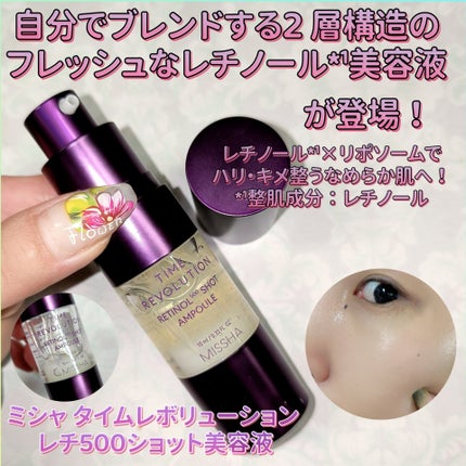 ミシャ タイムレボリューション レチ500ショット美容液/MISSHA/美容液を使ったクチコミ(1枚目)