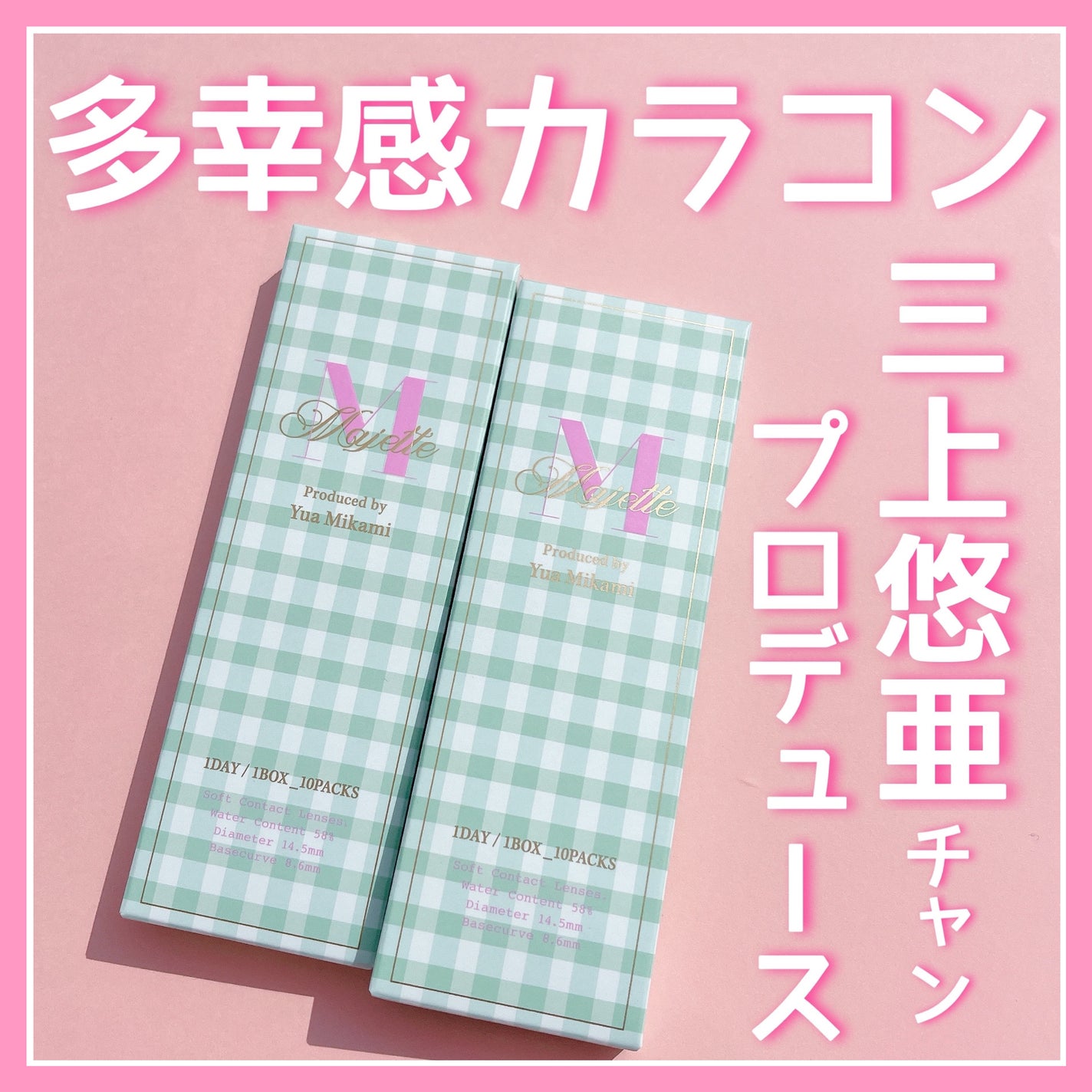 Majette 1day/Majette/ワンデー(1DAY)カラコンを使ったクチコミ(1枚目)