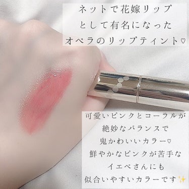 OPERA オペラ リップティント Nのクチコミ「バズった花嫁リップ正直にレビューします✨

*☼*―――――*☼*―――――

オペラ

リッ.....」（3枚目）