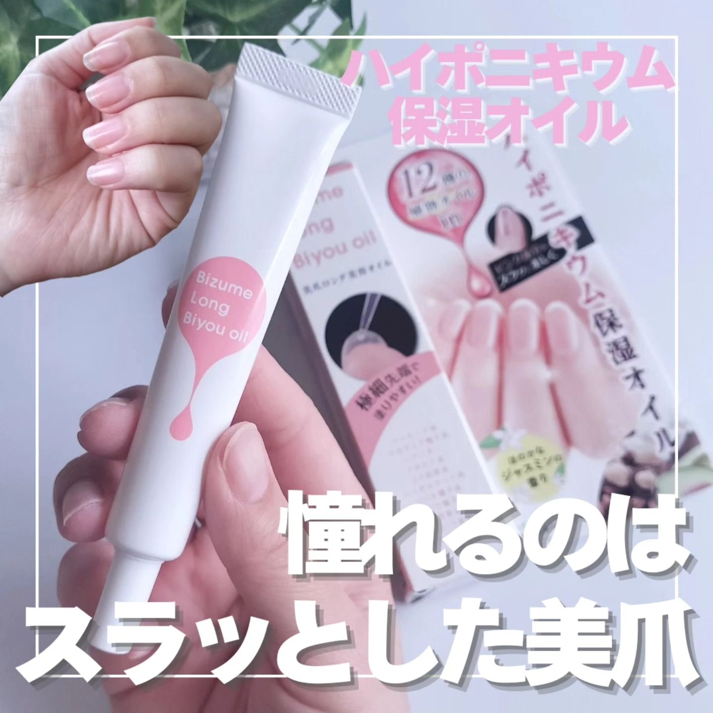 美爪ロング美容オイル/美爪ロング/ハンドクリームを使ったクチコミ（1枚目）