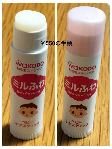ベビーケアスティック/ミルふわ/リップクリームを使ったクチコミ(1枚目)