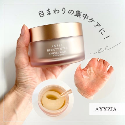 ビューティーアイズ エッセンスシート プレミアム プラス/AXXZIA/アイケア・アイクリームを使ったクチコミ(1枚目)