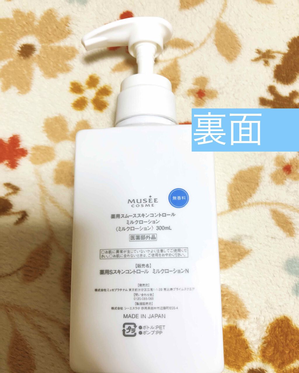 スムーススキンコントロール　ミルクローション/ミュゼコスメ/ボディミルクを使ったクチコミ（2枚目）
