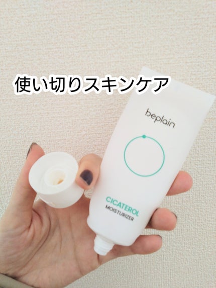 シカテロルクリーム/beplain/フェイスクリームを使ったクチコミ(1枚目)