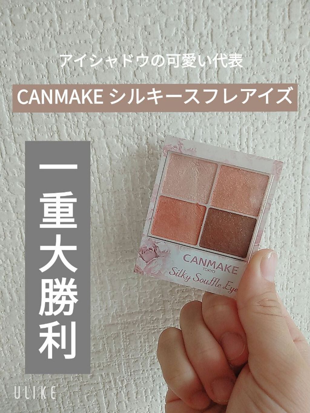 シルキースフレアイズ/キャンメイク/アイシャドウパレットを使ったクチコミ(1枚目)