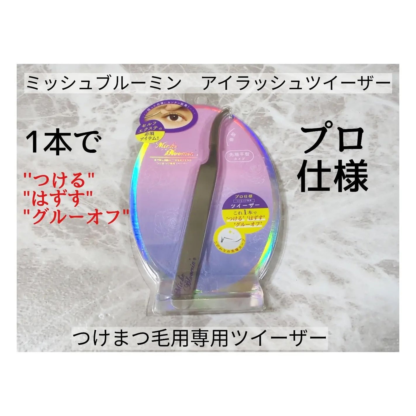 アイラッシュグルー/ミッシュブルーミン/つけまつげを使ったクチコミ(7枚目)