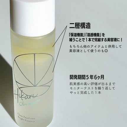 クリアパールワン ブライトエッセンス/HIKARI CLEAR オーガニック/美容液を使ったクチコミ(2枚目)