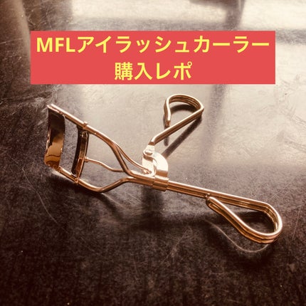 MFLアイラッシュカーラー/moitiful/ビューラーを使ったクチコミ(1枚目)