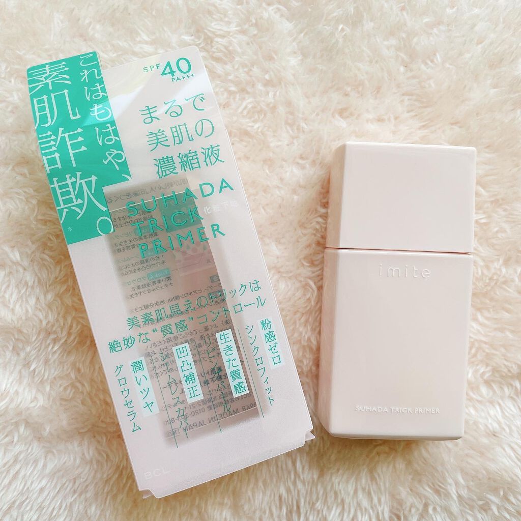 素肌トリックプライマー/イミテ/化粧下地を使ったクチコミ(2枚目)