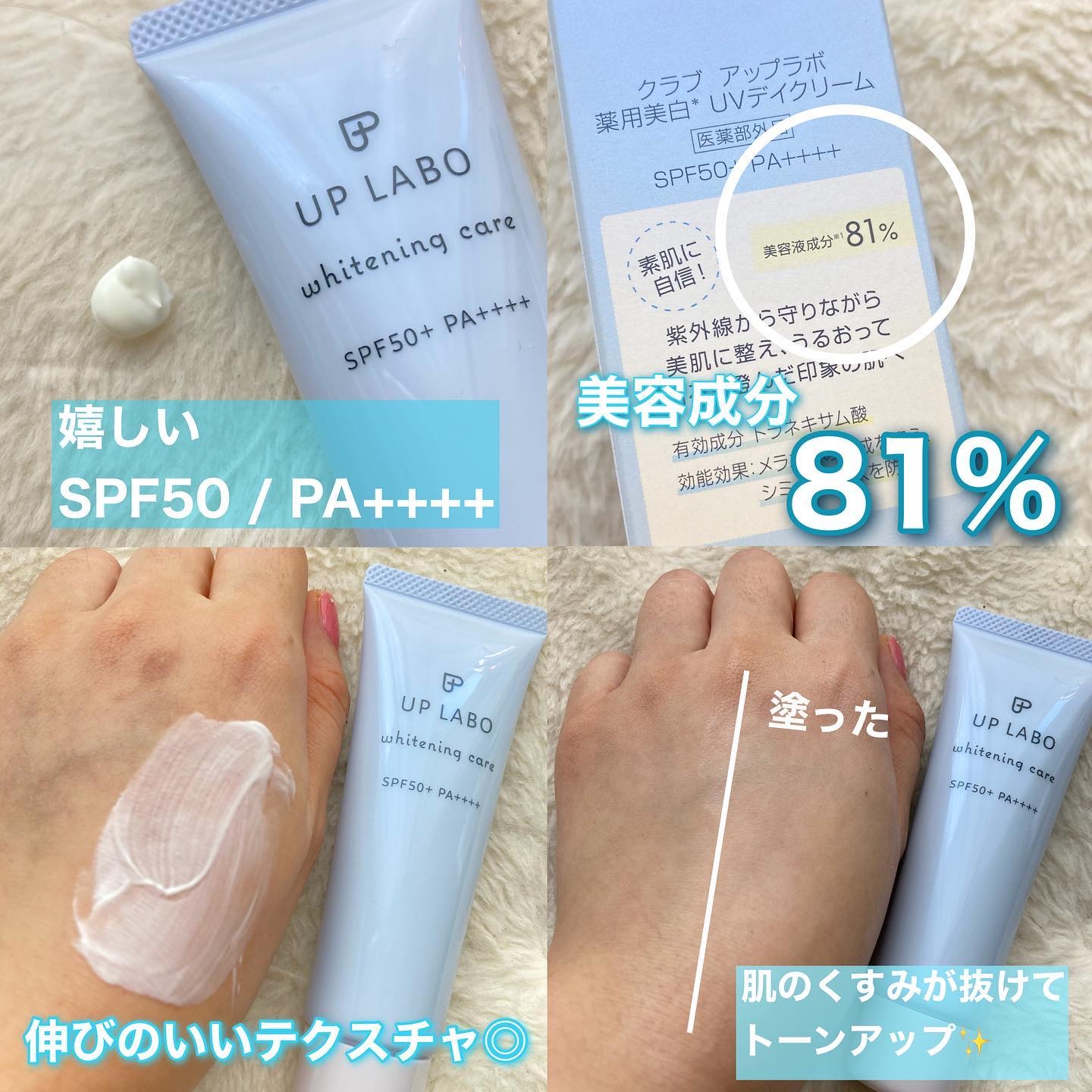 アップラボ 薬用美白 UVデイクリーム/クラブ/日焼け止めクリームを使ったクチコミ（2枚目）