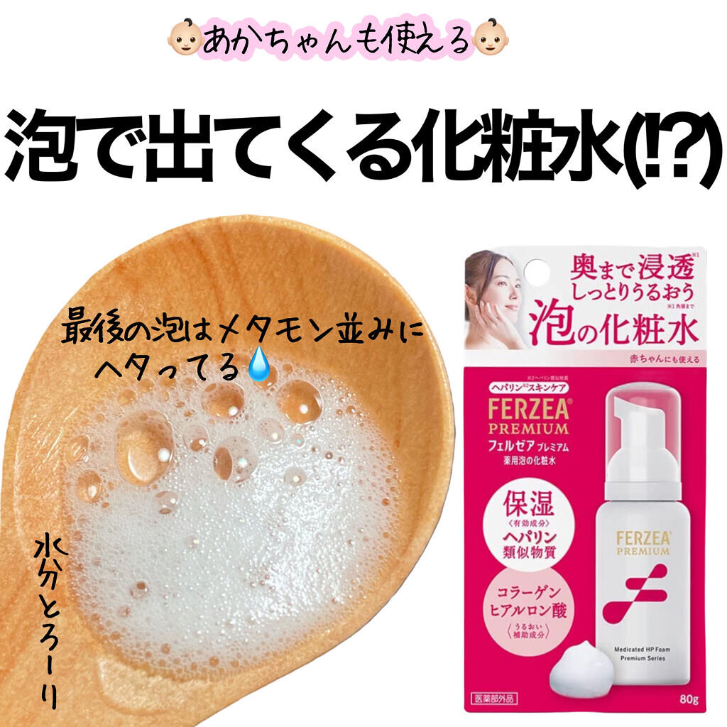 フェルゼア
フェルゼアプレミアム 薬用泡の化粧水
★80g・1,848円(込)

#ひかるんちゃんの化粧水
#ひかるんちゃんのアッププラスビューティー
#ひかるんちゃんのアッププラスビューティー202111


急ぎの人用に要点だけまとめる