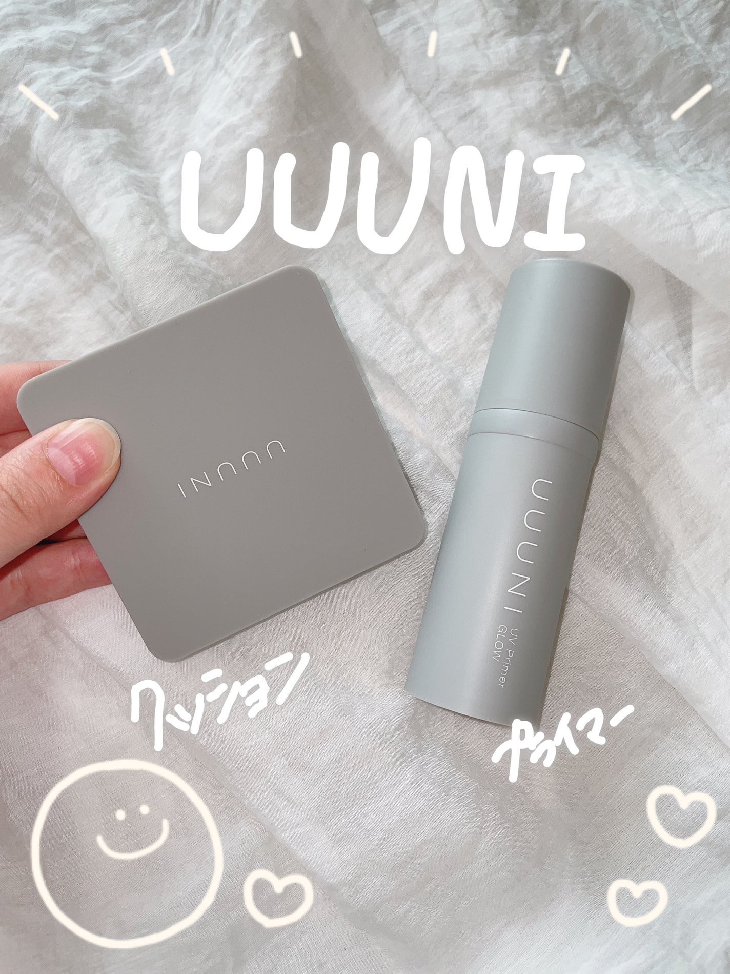 ベースメイクスペシャルキット グロウ/UUUNI/メイクアップキットを使ったクチコミ(1枚目)