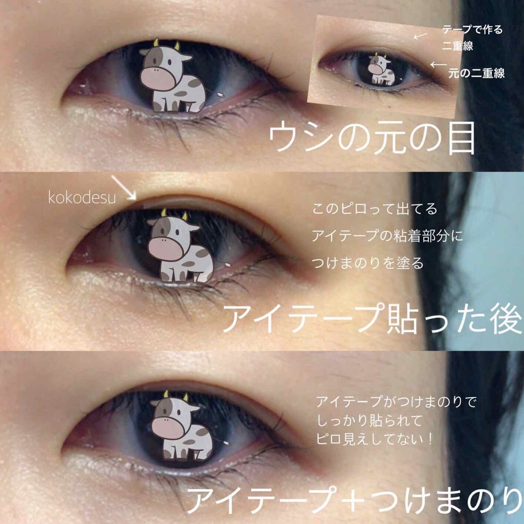 アイラッシュフィクサーEX 552/D-UP/つけまつげを使ったクチコミ(1枚目)