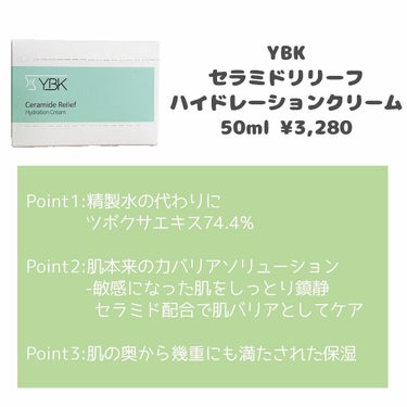 YBK CICA クリームのクチコミ「


＼ベタつかずしっとり保湿！鎮静ジェルクリーム／



YBK
セラミドリリーフハイドレー.....」（2枚目）