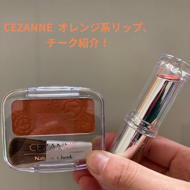 ナチュラル チークN/CEZANNE/パウダーチークを使ったクチコミ（1枚目）