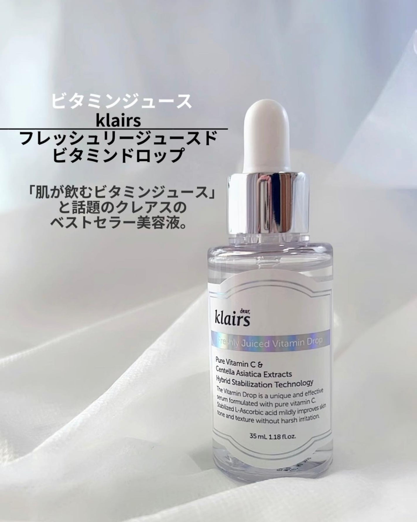 フレッシュリージュースドビタミンドロップ(35ml)/Klairs/美容液を使ったクチコミ(3枚目)