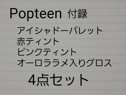 Popteen 2020年1月号/Popteen /雑誌を使ったクチコミ(1枚目)