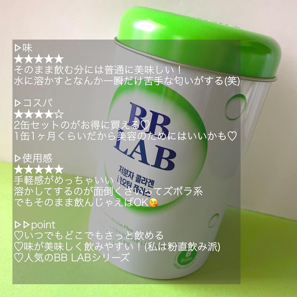 低分子コラーゲン ビオチンプラス/BB LAB/美容サプリメントを使ったクチコミ(5枚目)