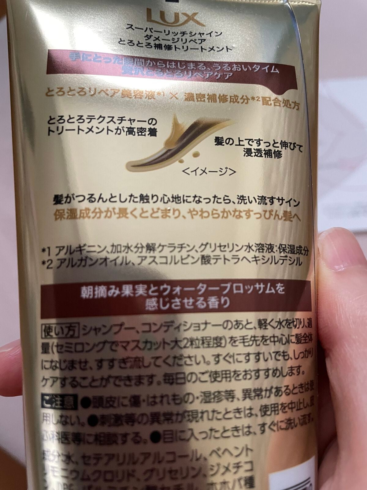 スーパーリッチシャイン ダメージリペア とろとろ補修トリートメント/LUX/洗い流すヘアトリートメントを使ったクチコミ(2枚目)