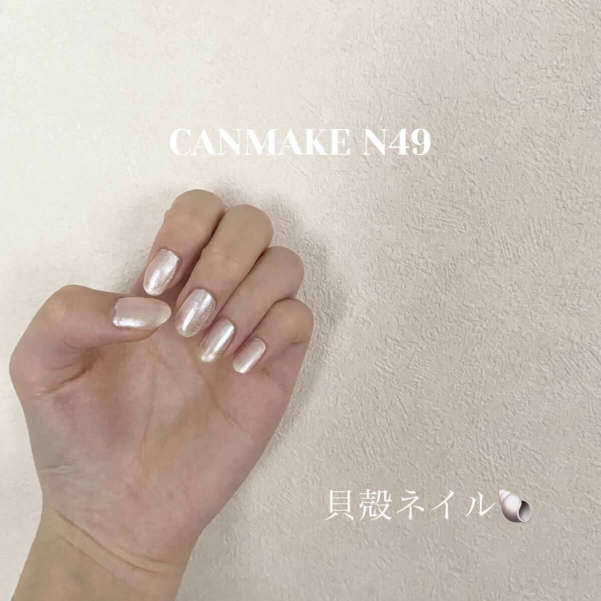 本日2度目の投稿失礼します🙇‍♀️
こちら私の中でお気に入りのカラーなのでこの機会に紹介しようと思います！
CANMAKEのカラフルネイルズＮ49のオパールピンクという色です💅🏻(限定色のため現在はお店にないと思いますが😢)
パール