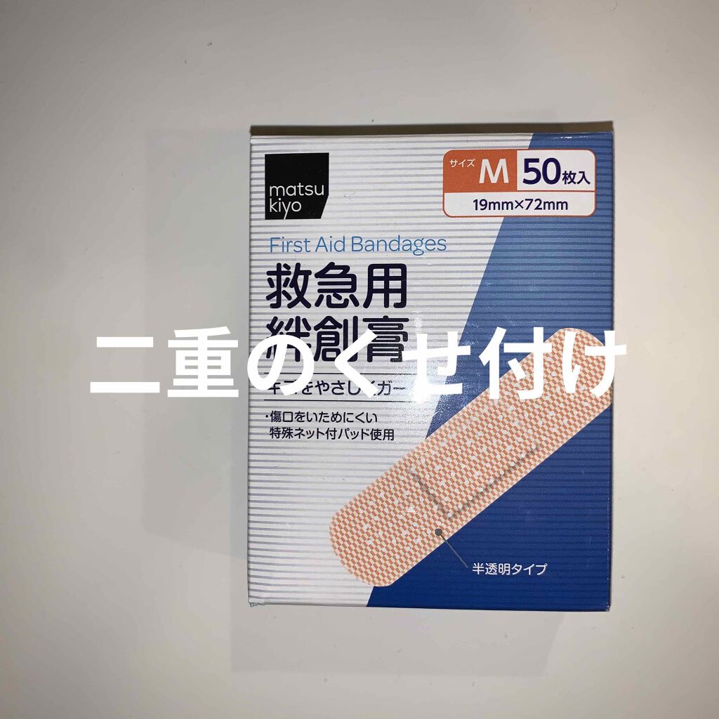 絆創膏/その他を使ったクチコミ（1枚目）