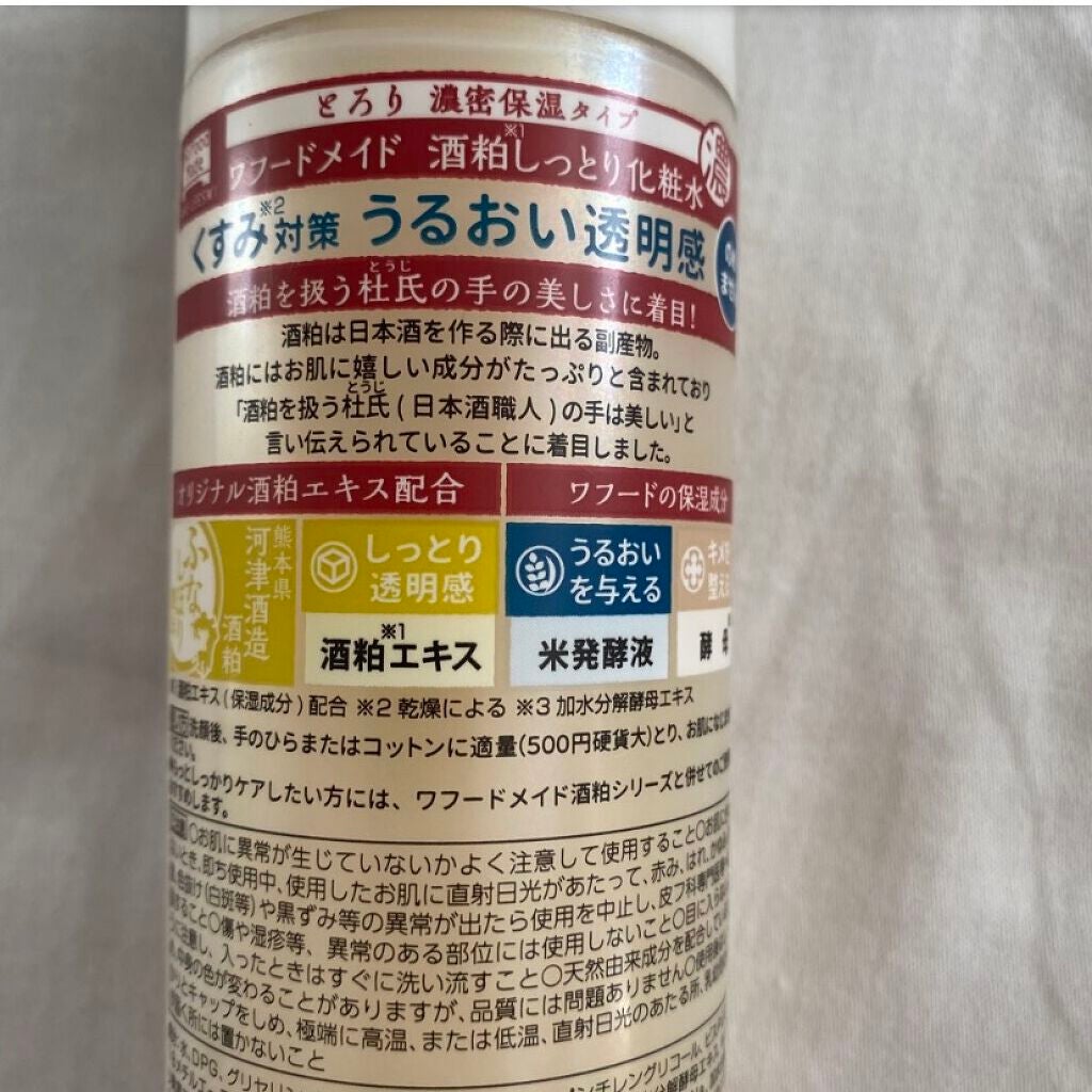 ワフードメイド 酒粕しっとり化粧水/pdc/化粧水を使ったクチコミ(2枚目)