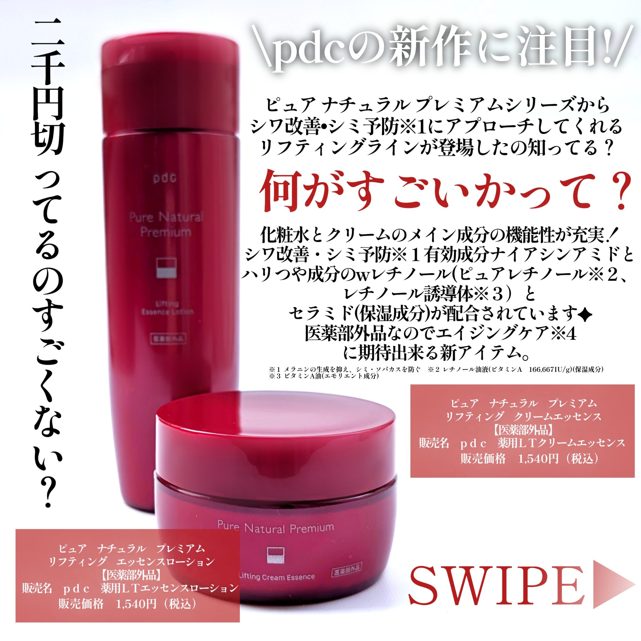 ピュア ナチュラル プレミアム リフティング エッセンスローション【医薬部外品】/pdc/オールインワン化粧品を使ったクチコミ（2枚目）