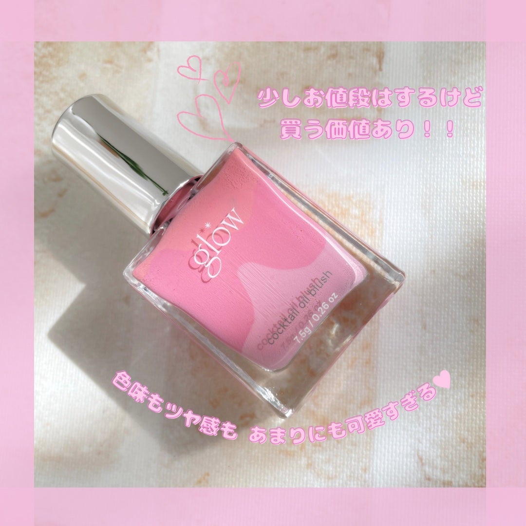 カクテルオイルブラッシャー/glow/リキッドチークを使ったクチコミ(4枚目)