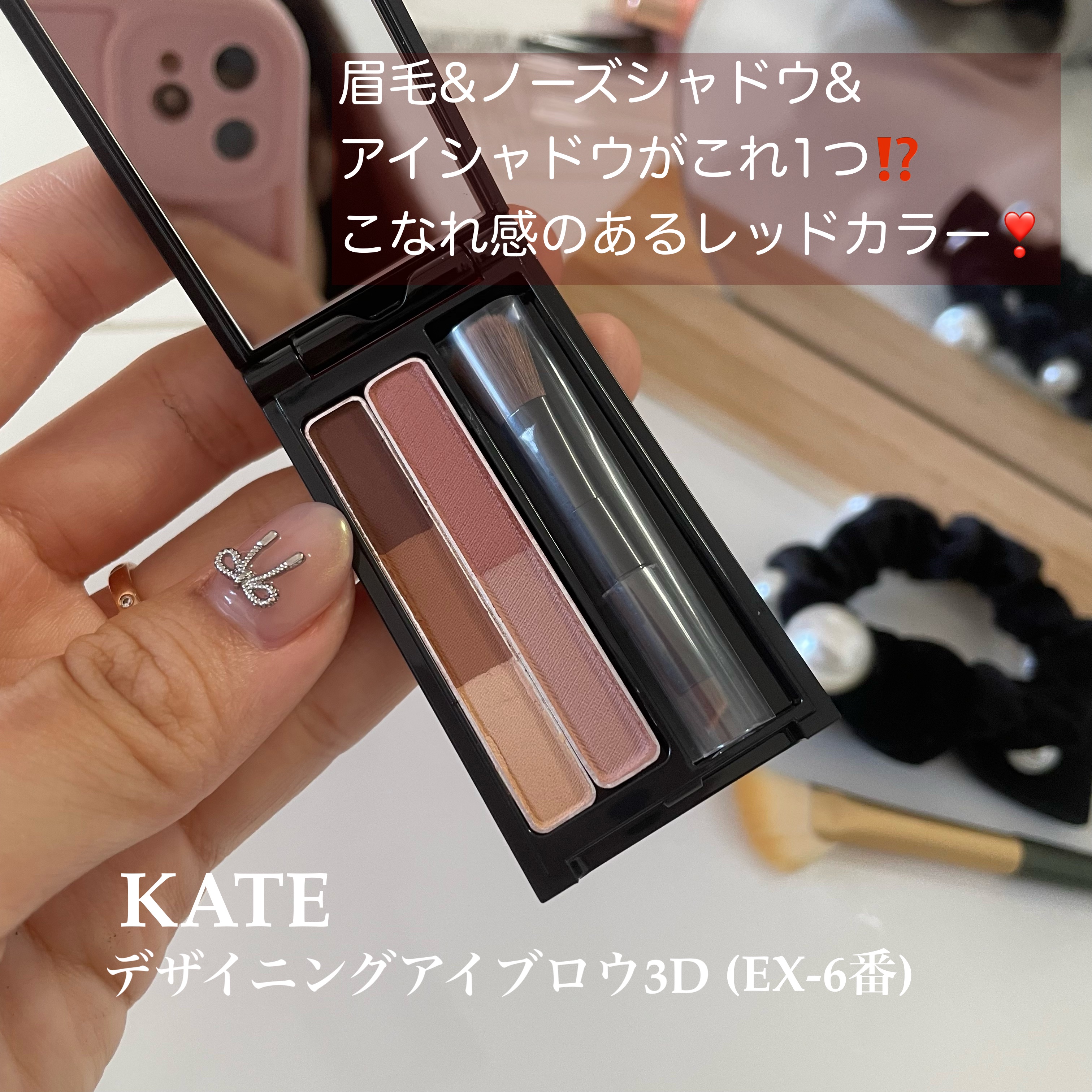 ケイト デザイニングアイブロウ3D EX-6 レッドブラウン(本体)/KATE/パウダーアイブロウを使ったクチコミ（1枚目）