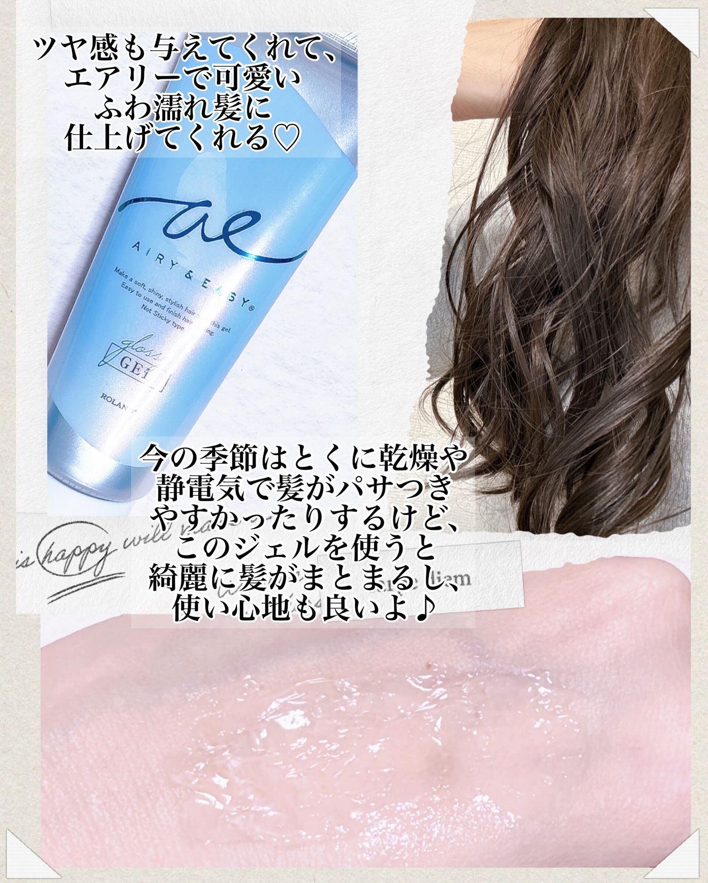 グロッシーヘアジェル/エアリー&イージー/ヘアジェルを使ったクチコミ（2枚目）