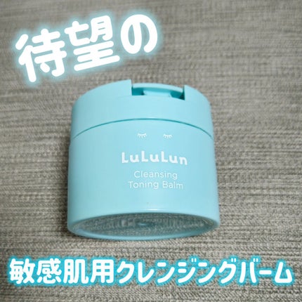 ルルルンクレンジング トーニングバーム MILD BLUE/ルルルン/クレンジングバームを使ったクチコミ(1枚目)