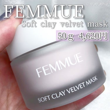 ソフトクレイ ベルベットマスク/FEMMUE/洗い流すパック・マスクを使ったクチコミ（2枚目）