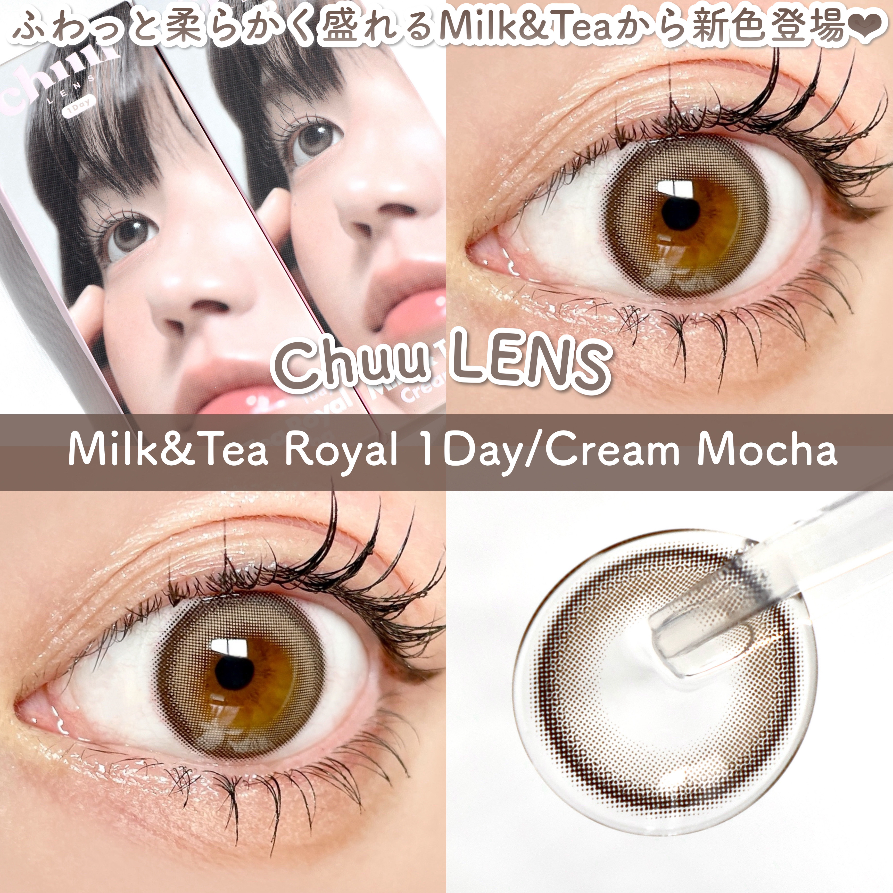 chuuLENS Milk&Tea 1day/chuu LENS/ワンデー（１DAY）カラコンを使ったクチコミ（1枚目）
