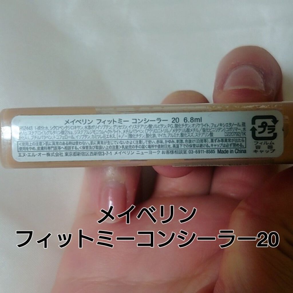 フィットミー コンシーラー/MAYBELLINE NEW YORK/リキッドコンシーラーを使ったクチコミ（3枚目）